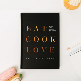 Ежедневник для записи рецептов "Eat cook LOVE"  П-920